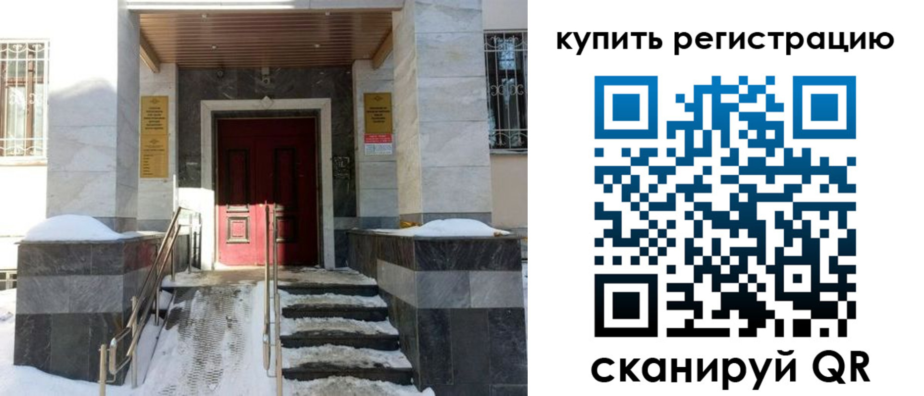 регистрация в Химках